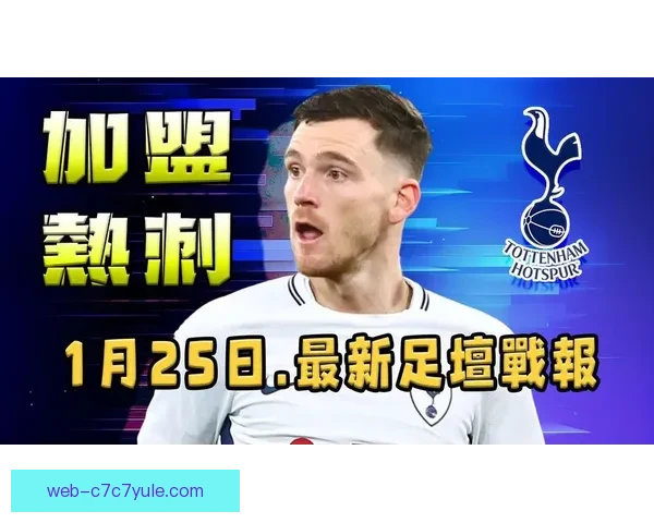 卫报：红军尊重罗伯逊热刺意愿