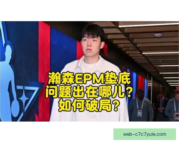 全明星赛杨瀚森10分2板惜败 全明星赛杨瀚森10分2板惜败