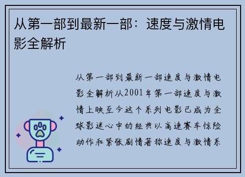 从第一部到最新一部：速度与激情电影全解析